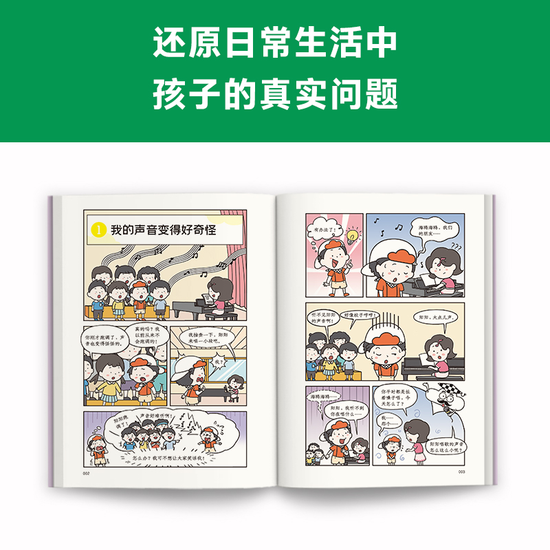 【任选】小学生漫画小男生成长指南全3册有担当会表达爱学习孩子情商教育指南家庭教育育儿书籍父母儿童心理学男孩成长指南日记本 - 图2