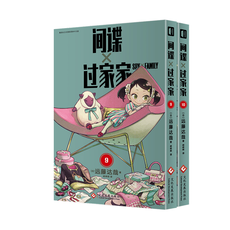 首刷版【赠名场面卡+闪卡x2+透卡】间谍过家家漫画9-10卷远藤达哉著简体中文版b站热播同名动漫原著集英社畅销书籍次元书馆-图3