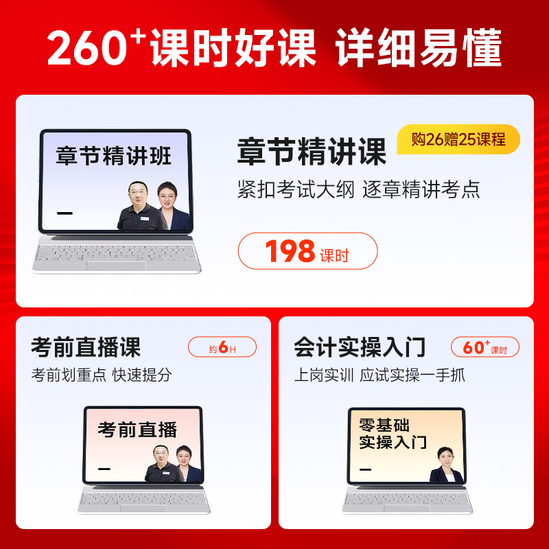 2026之了课堂奇兵制胜2026初级会计新版教材考试书网课题库练习题26初会快师证记实务经济法基础骑兵1+2+3马勇知了官方 - 图2