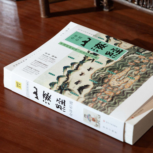 快乐读书吧四年级-山海经 白话全译彩图版 徐客编著全集全解彩插画校注科普小学生青少年版成人书籍彩绘儿童 中国古典神话精装画册 - 图2