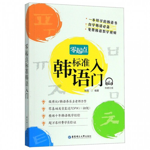 零起点标准韩语入门养乐多老师韩语教程韩语入门发音韩语自学入门教材学韩语的书零基础初学韩语topik初级韩语词汇语法书 - 图0