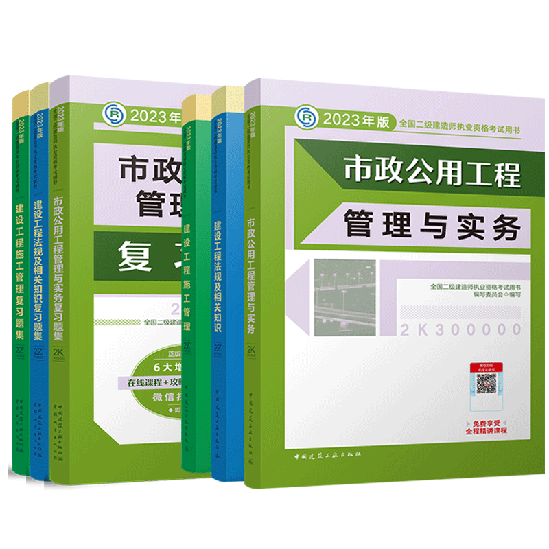 【官方教材+复习题集】二建2024年新版市政专业教材+复习题集全套6本全国二级建造师考试机电公用建设工程施工管理法规与相关知识-图3