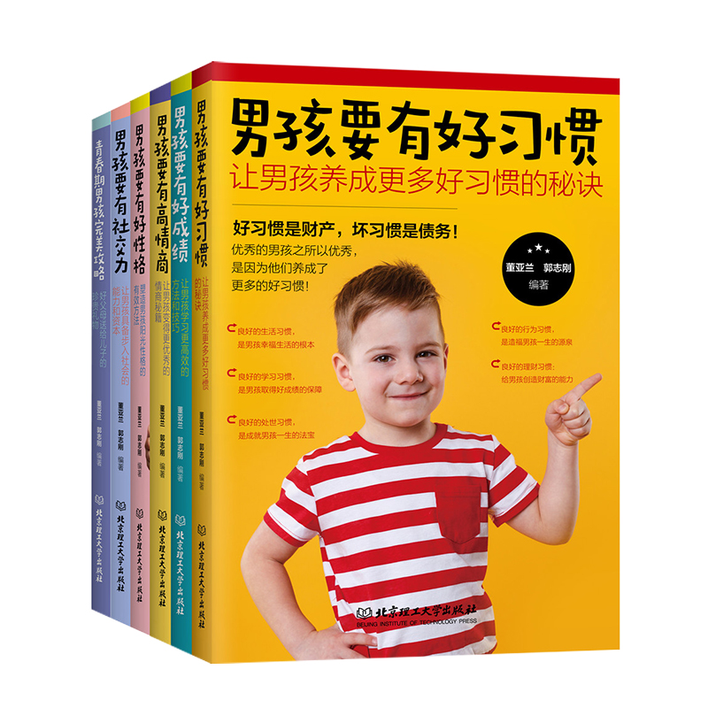 男孩成长全书6册10-12-15-17岁适合十岁男孩看的儿童励志故事书全套青少年小说男生系列培养高情商养育男孩育儿书籍父母非必/读-图3