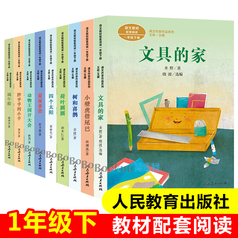 人教版课文作家作品注音版全套9册下学期一年级小学生阅读课外书必读经典书目下册文具的家树和喜鹊端午粽胖乎乎的小手四个太阳 - 图0