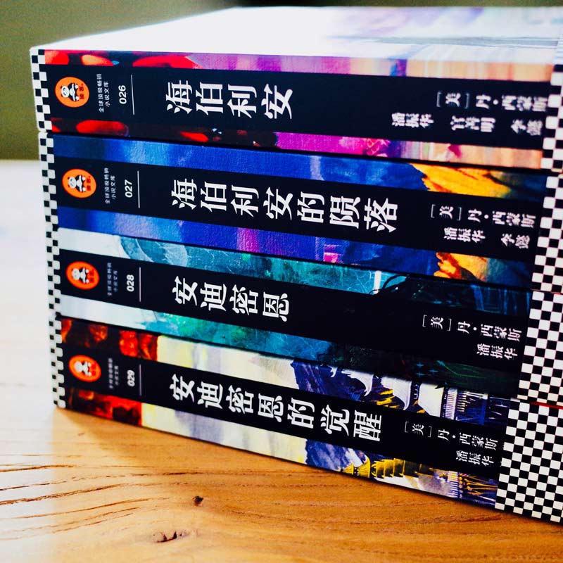 【附赠明信片*4+螺旋的遗孤】海伯利安四部曲 丹西蒙斯著 媲美《银河帝国》阿西莫夫系列书 外国科幻文学小说畅销书籍 新华正版 - 图2
