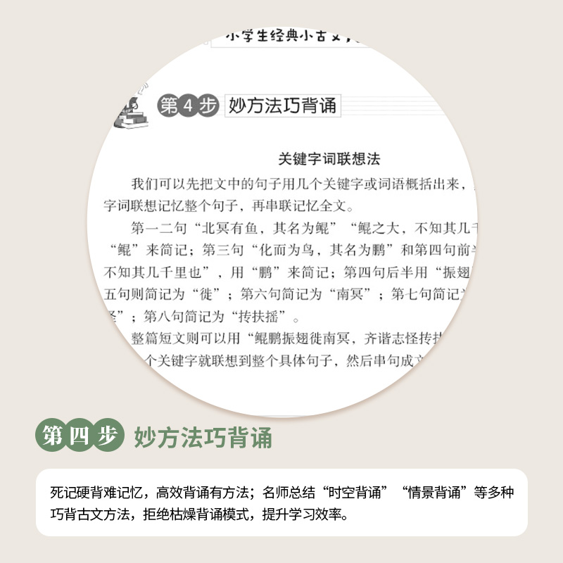 小学生小古文100课上下册 小古文阅读一百课篇（共2册任选）文言文短文小学教辅一二三年级四五六年级1-6年级通用注音注释小古文书 - 图2