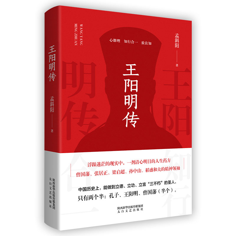 【赠曾国藩家书】王阳明传+曾国藩传 全2册 张宏杰 新增万字曾国藩的遗产 马伯庸李尚龙推荐 中国人为人处世智慧书籍 - 图2