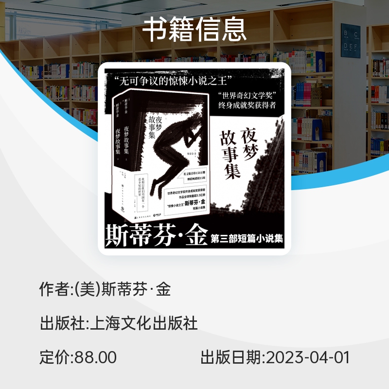 夜梦故事集 我相信我们周围有一个看不见的世界——世界奇幻文学奖终身成就奖获得者无可争议 畅销书籍 新华正版 - 图3