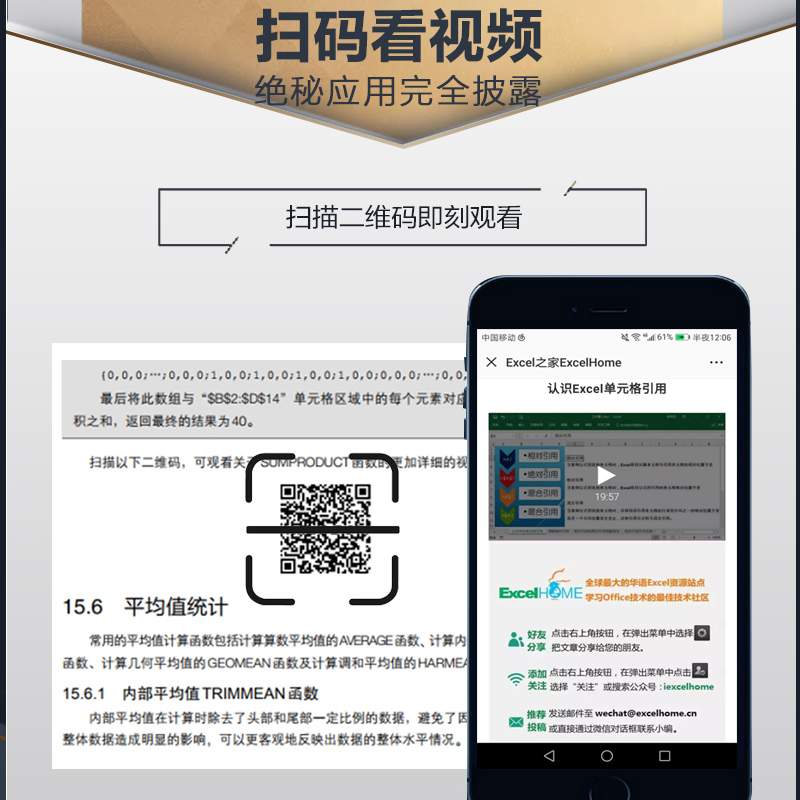 【现货速发】Excel 2016函数与公式应用大全 ExcelHome揭秘Excel函数公式的多项秘应用技术内幕 Excel软件高效办公软件教程书-图2