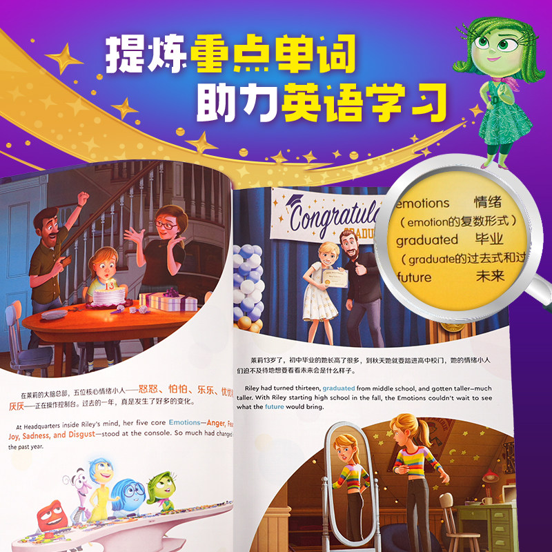 不能错过的迪士尼双语经典电影故事(官方完整版):头脑特工队2 正版授权官方英语完整家庭版中英双语动画片故事书绘本图画电影童话