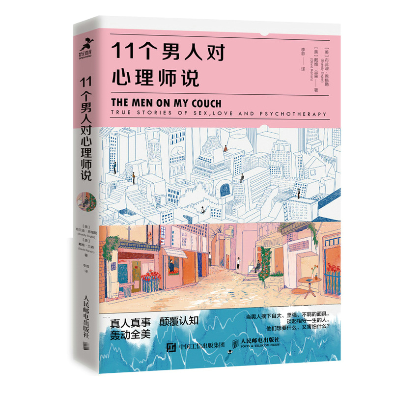 正版包邮 11个男人对心理师说 布兰迪恩格勒 男人在亲密关系中的困惑 男人心理亲密关系恋爱婚姻两性关系 博库正版 - 图0