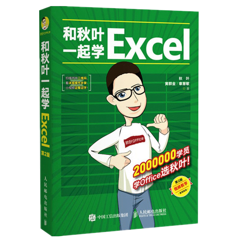 正版和秋叶一起学Excel第2版2020新版函数公式大全表格制作教程-图3