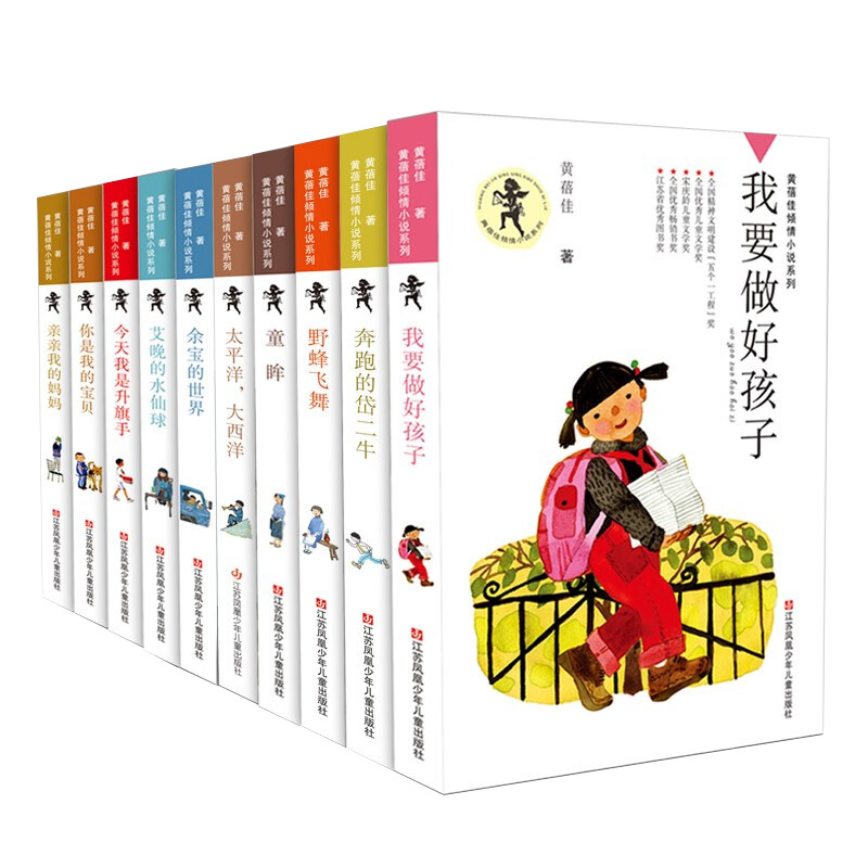 黄蓓佳系列全套10册我要做好孩子 我是升旗手野蜂飞舞童眸太平洋大西洋余宝的世界亲亲我的妈妈你是我的宝贝三四年级课外阅读书