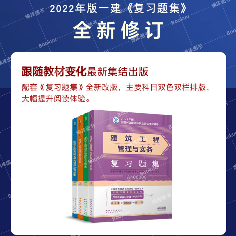 官方2023一级建造师教材配套章节练习复习题集 港航专业全套4本港口与航道实务建设工程项目管理法规经济2023年版全国一建考试题库