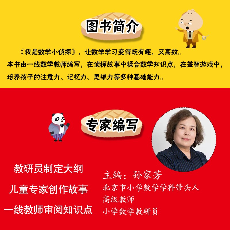 我是数学小侦探+二年级下+侦探故事+漫画+数学+同步教材+桥梁书 教材同步课外阅读书籍小学生趣味游戏书思维强化练习 博库网 - 图1