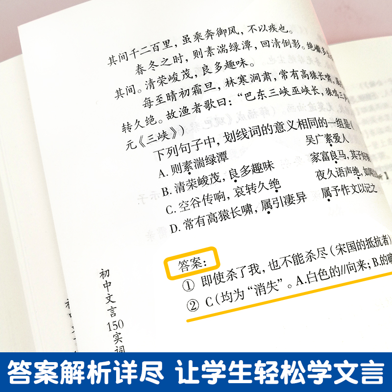 初中文言150实词例释 收入上海新中考试题 秦振良编著 七八九年级中考文言文考纲文言实词复习书籍 上海古籍出版 初中初一二三教辅 - 图0