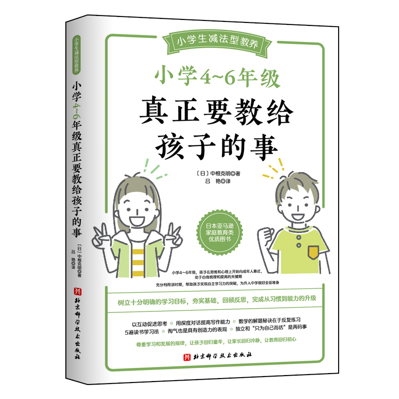 小学1~6年级真正要教给孩子的事共2册 陪孩子走过小学六年家庭教育孩子的书好父母好妈妈胜过好老师儿童心理学育儿百科正面管教 - 图2