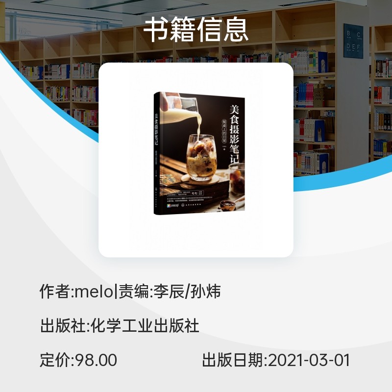 美食摄影笔记餐桌上的日常 手机摄影 短视频剪辑摄影书籍入门教程中华料理法式甜品日式和食美食快餐美食摆盘造型制作流程拍摄技巧,淘宝优惠券,粉丝福利购,淘宝优惠卷