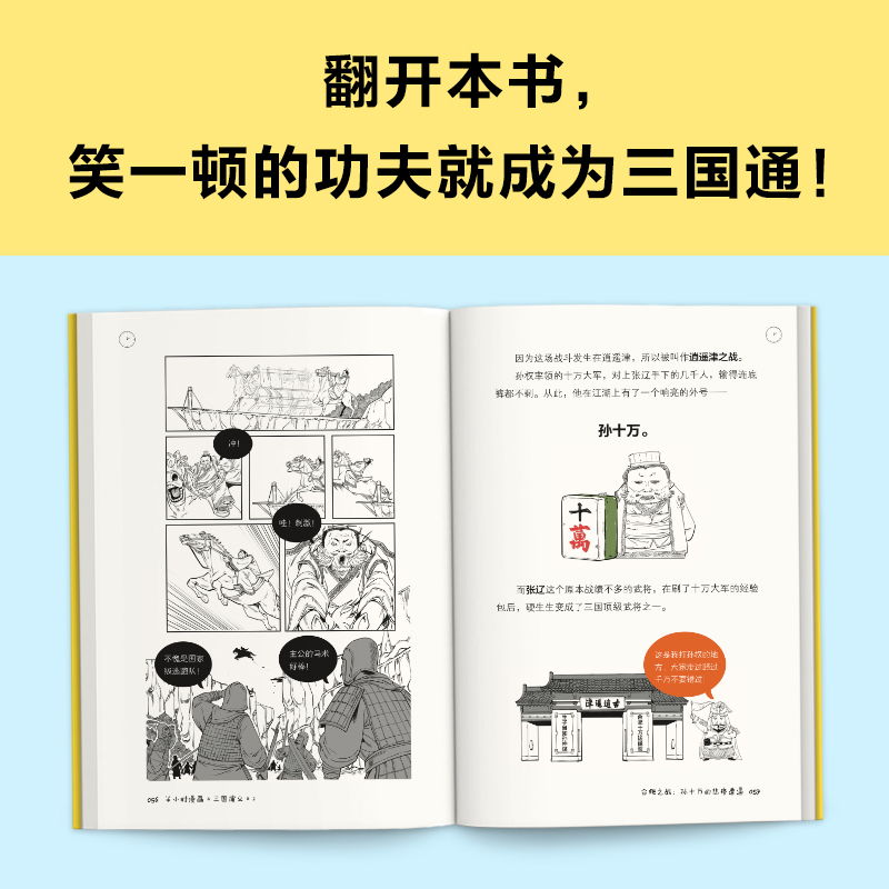 半小时漫画三国演义1+2全2册陈磊二混子曰混知三国故事全知道半小时漫画中国史四大名著连环画小学生版儿童历史漫画书籍中国通史-图1