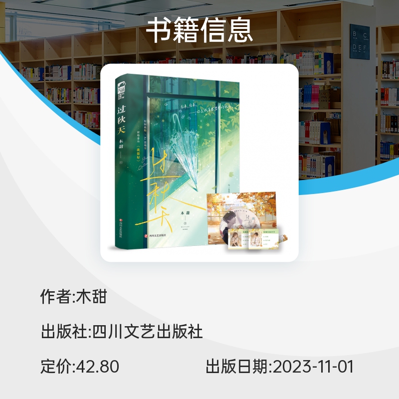 正版过秋天木甜一本完结新增番外青春文学现代爱情校园暗恋文be虐恋意难平甜虐伤感言情小说实体书籍晋江文学城-图1