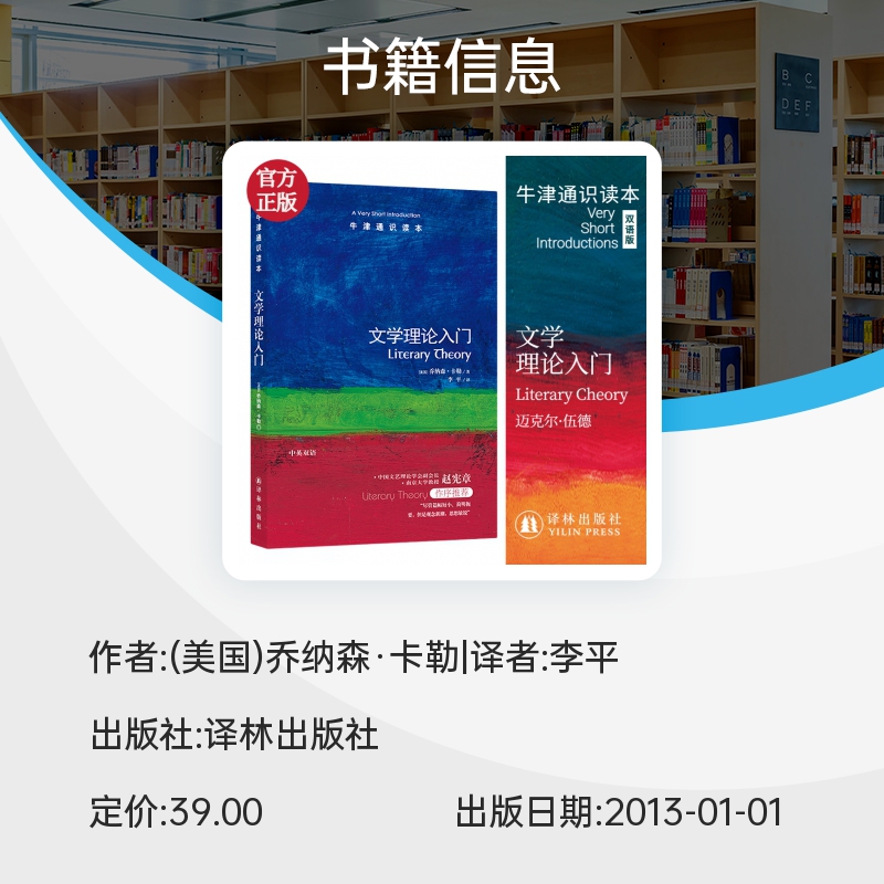 【牛津通识读本】文学理论入门 中英双语版 乔纳森 卡勒李平译 文学理论内涵阐述简述 文学与文化研究 文学理论入门读物书籍 译林 - 图1