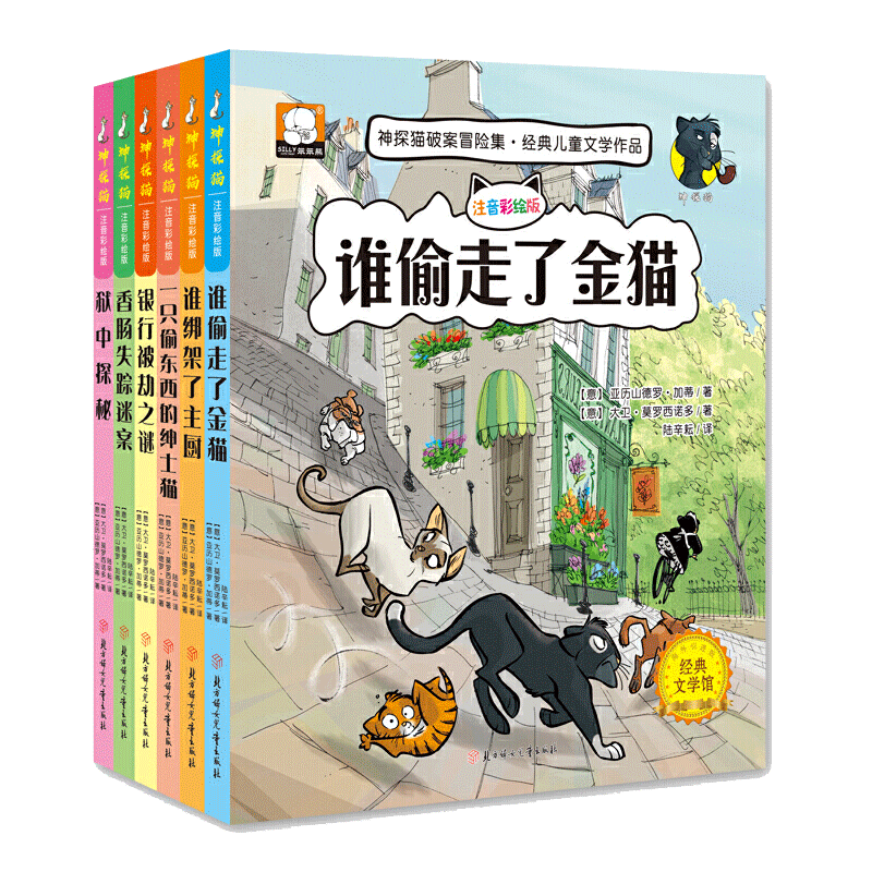 神探猫破案冒险集全套6册6-7-9周岁儿童文学注音彩绘版小学生一二三年级必读课外书阅读逻辑思维能力破案侦探推理故事书带拼音正版-图3