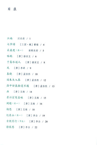 【扫码听诵读】中华经典诗词分级诵读本1-6级套装6本人教版中华国学经典一二三四五六级上下册中华经典诗词中小学生语文课内外 - 图2