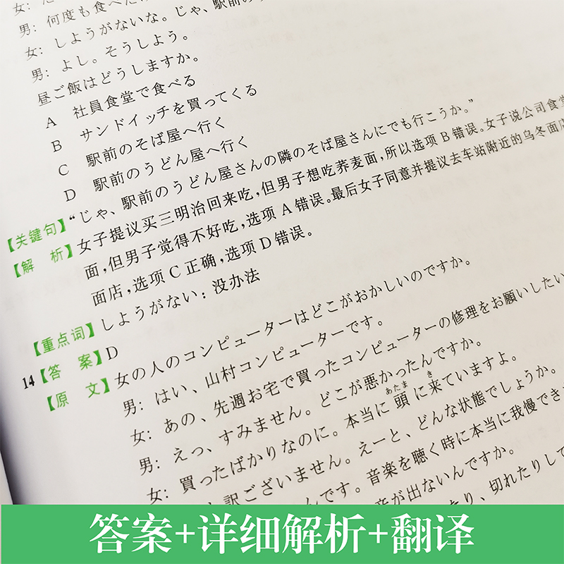 高等院校日语专业四级考试10年真题与详解 第三版 附音频 2010~2019真题日语专四真题 日语专业四级 日语四级考试真题 n4真题 - 图1