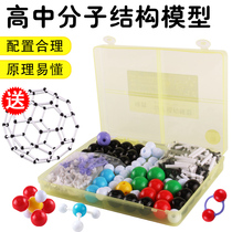 Pp Junior High School Chemistry Molecular Structure Model Ball Stick Ratio Demonstration Model Teaching Aids DNA Chemistry Organic Molecular Key Crystal Atomic Molecular Structure Model Ball Experimental Equipment Suit