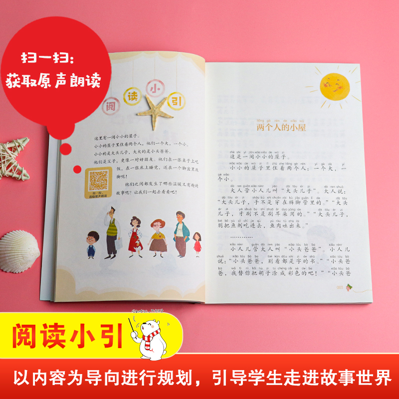 大头儿子和小头爸爸(2下彩绘注音版有声朗读版)/快乐读书吧小学语文人教版教材下册同步阅读书籍课外书必读二年级下学期商务印书馆-图1