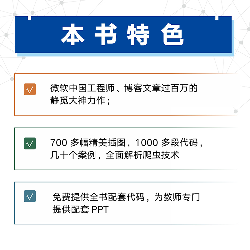 Python3网络爬虫开发实战第二版崔庆才网络数据采集抓取处理分析书籍教程网络爬虫开发动态网站爬取大数据教程人民邮电正版-图0