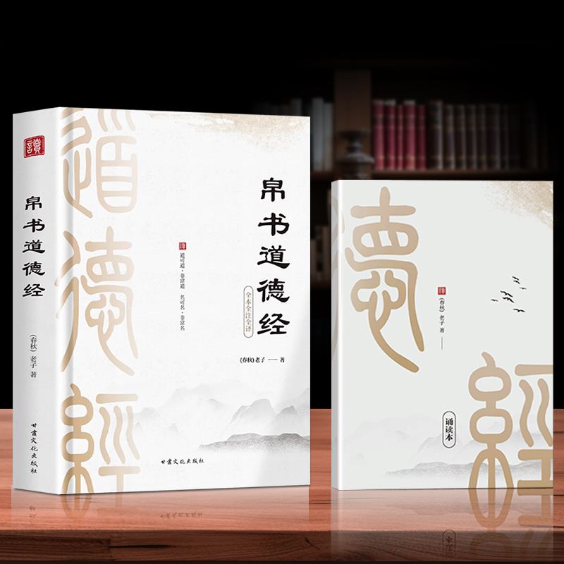 帛书道德经+小册子 老子著原文译文注释中国哲学原典 甲乙本河上公老子原著王弼版经典文学读本中国哲学国学经典书籍 道德经帛书版 - 图1