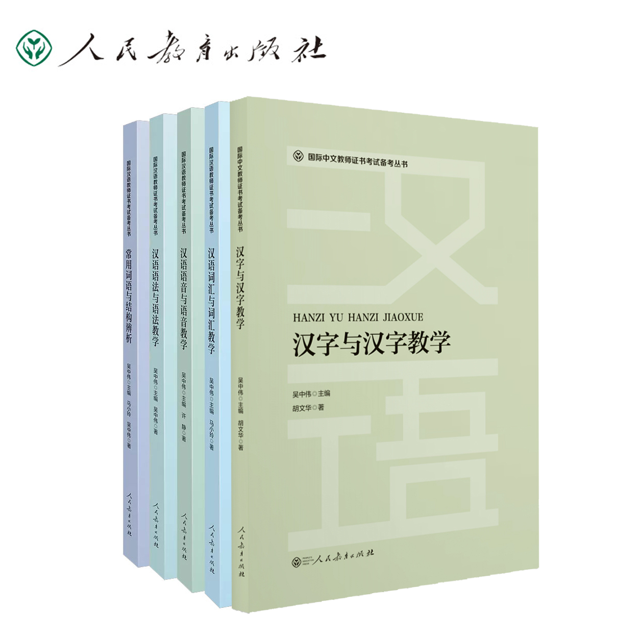 国际汉语教师证考试教材 对外汉语教材考试大纲解析面试教学案例历年真题集模拟孔子学院汉办汉硕汉考 国际中文教师证考试教材 - 图3