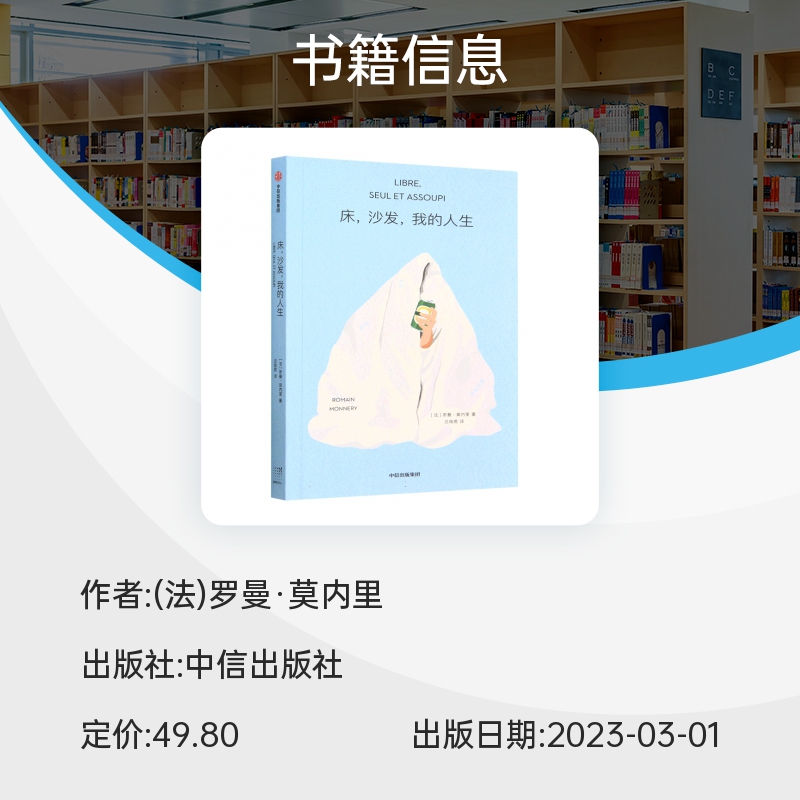 床沙发我的人生 罗曼莫内里 著 8.3高分电影 轻松自由 原著小说 近18w人关注 感觉每个字都在写我本人 抚慰你被现实揉碎的内心 - 图2