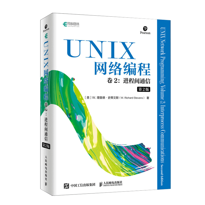 UNIX网络编程卷2进程间通信 UNIX网络编程指导书网络研究开发人员参考书 C语言网络编程计算机程序设计书籍操作系统概念-图3