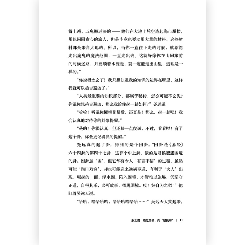 嘘托邦一个悬念丛生的探险故事，一则再现人类古典光辉的寓言作者姜丰沉潜多年、融故事性和哲理博库网-图3