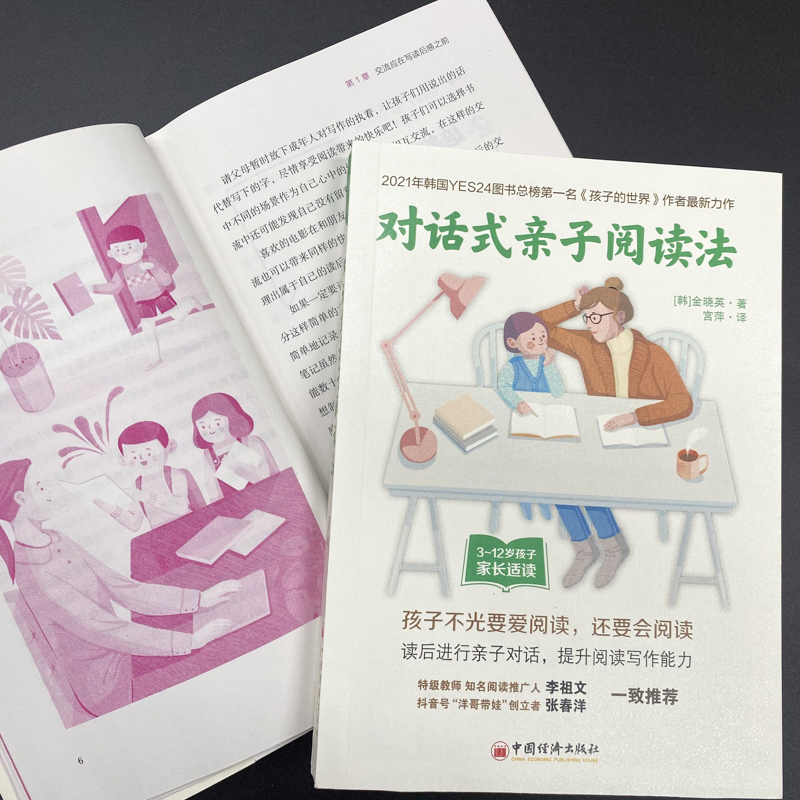 对话式亲子阅读法 阅读方法、读写教育、语文、阅读、作文、读书笔记、读后感、名著、亲子家教、亲子共读、绘本、儿 博库网