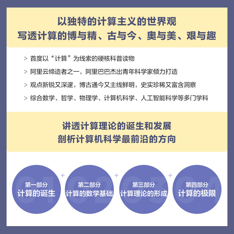 【19届文津奖图书】 计算 吴瀚清 写透计算的博与精|古与今|奥与美|艰与趣 天才少年 全球TOP35创新科学家吴翰清 计算三部曲首卷,淘宝优惠券,粉丝福利购,淘宝优惠卷