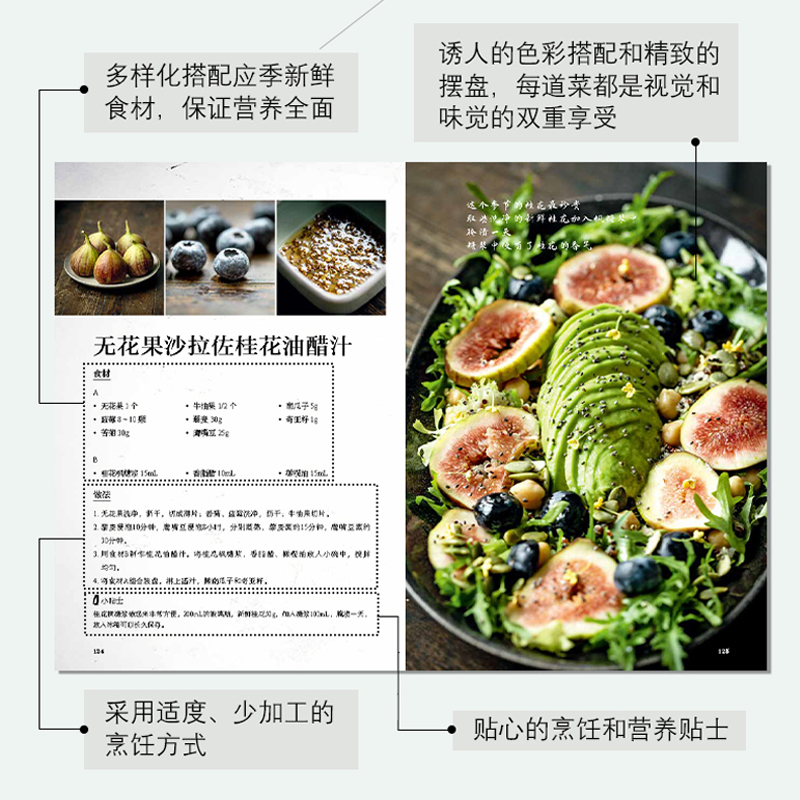 全植物纯素食四季疗愈 助你更苗条 更健康的潮流饮食方式 100道营养可口丰盛的的创意全植物料理附赠全植物饮食音频课 - 图2