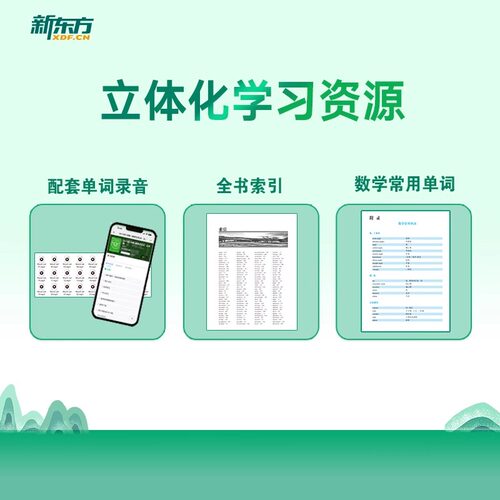 新东方 SAT词汇词根＋联想记忆法 乱序版单词书 俞敏洪 乱序便携新东方绿宝书 SAT考试核心词汇 浙江教育出版社 博库旗舰店 - 图1