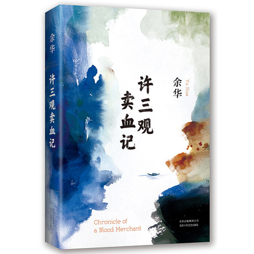正版包邮 余华作品全集3册兄弟+许三观卖 血记+在细雨中呼喊 余华作品经典原版长篇民国历史长篇小说中国现当代文学畅销书中国文学 - 图0