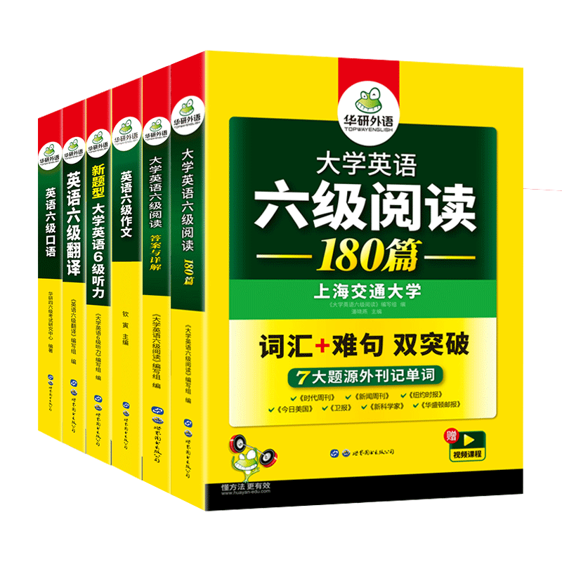 华研外语备考2024.6月英语六级专项训练全套复习资料大学英语六级阅读理解听力翻译写作文强化书考试历年真题试卷词汇单词cet6级 - 图3