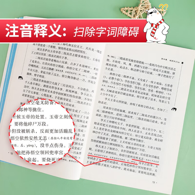 西游记原著正版青少年版 快乐读书吧五年级下册必读经典书目六七年级课外阅读书籍名著小学生版老师推 荐儿童版正版 - 图2