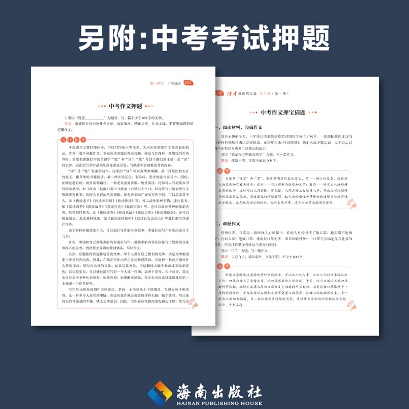 2023版读者教我写文章中考版中考技法技法与文本品读素材模板书散文故事和说明文议论文全套七八九年级中考高考作文素材中学教辅书