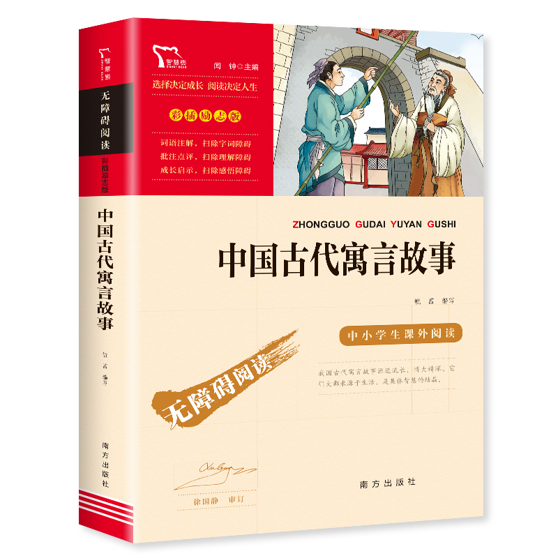 中国古代寓言故事配套语文教材无障碍阅读三年级必读的课外书上下册书目快乐读书吧推荐儿童文学故事书四五六年级课外阅读书籍-图0