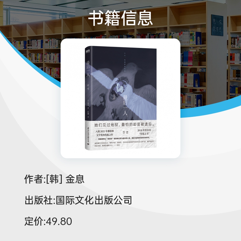 最后一人金息韩国首部以“慰安妇”受害者证言为蓝本的小说真实与虚构共筑的历史侧写外国小说外国文学磨铁图书正版包邮-图1