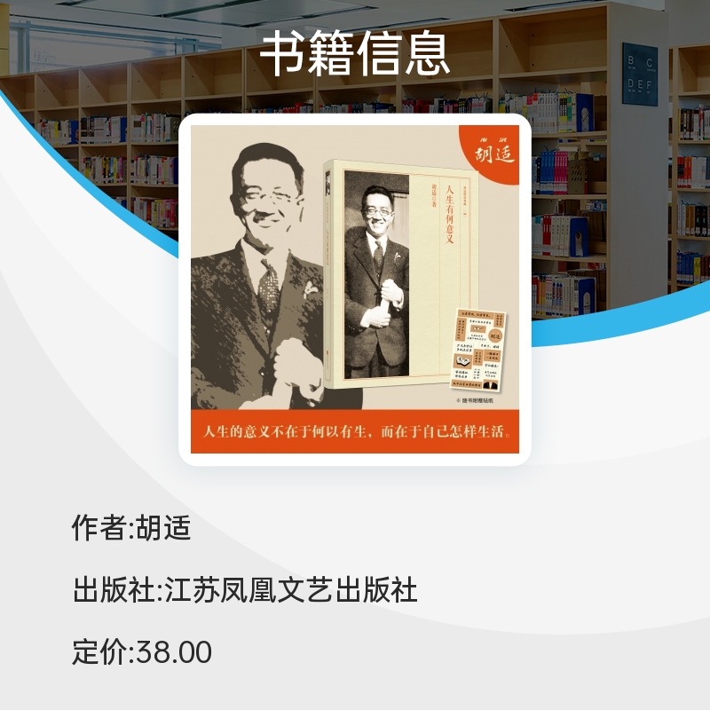 人生有何意义-胡适精品典藏 北京大学校长 获得诺贝尔文学奖提名 新文化运动的领袖之一 著有中国古代哲学史白话文学史等畅销书 - 图3