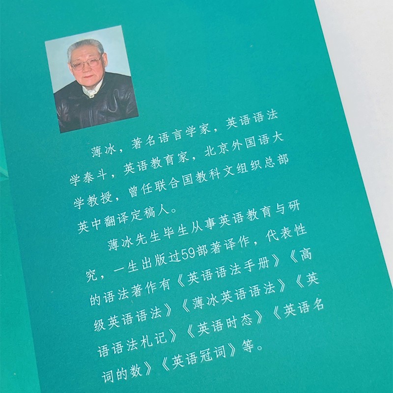 薄冰英语语法手册第5版双色本 商务印书馆自学英语实用英语语法 - 图2