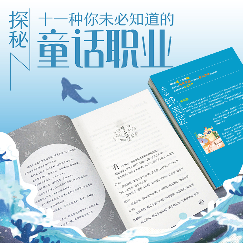 生命钟表匠黄文军著四年级课外读物百班千人推荐4年级共读书小学生课外阅读书籍9-11-13岁课外书正版浙江少年儿童出版社-图2