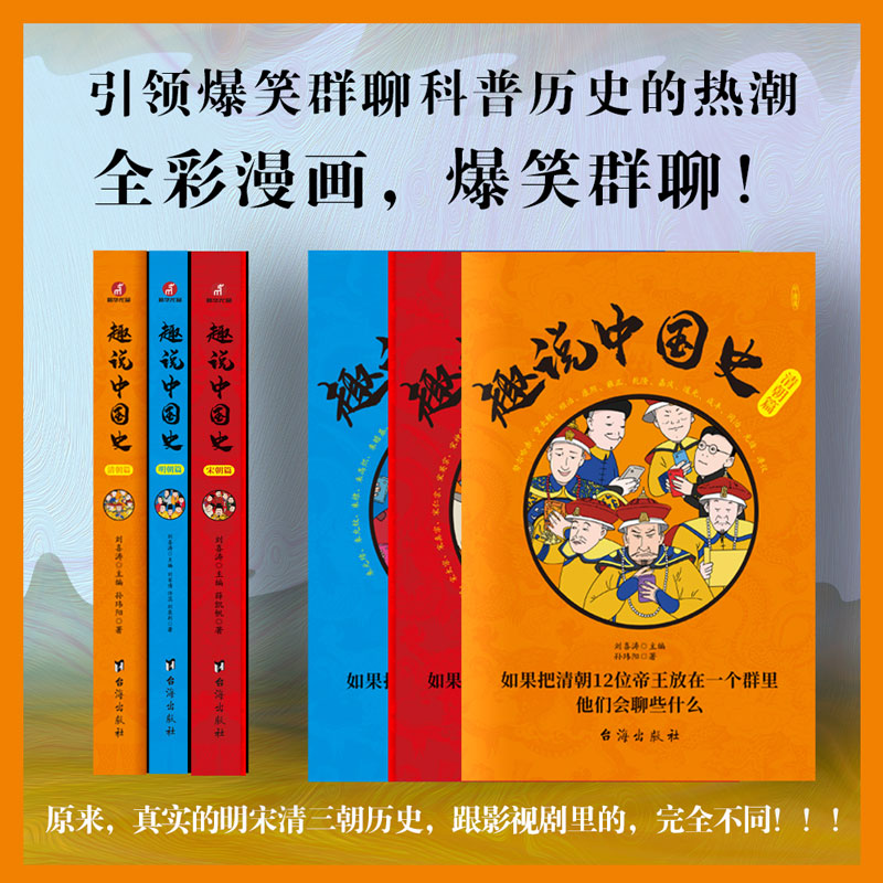 趣说中国史·宋明清 全3册 明朝篇+宋朝篇+清朝篇 爆笑有趣历史知识 一读就上瘾的中国史 中小学生历史漫画书半小时漫画 正版书籍 - 图0